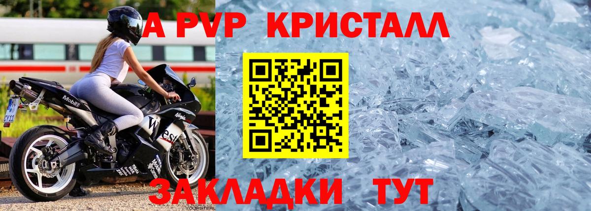 A PVP кристаллы  Alpha-PVP Соль  А ПВП  APVP мука  Вход с VPN  Городец 