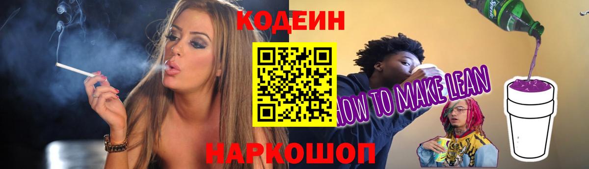 Кодеиновый сироп Lean Purple Drank  Вход с VPN  Городец  Кодеиновый сироп Lean Purple Drank 