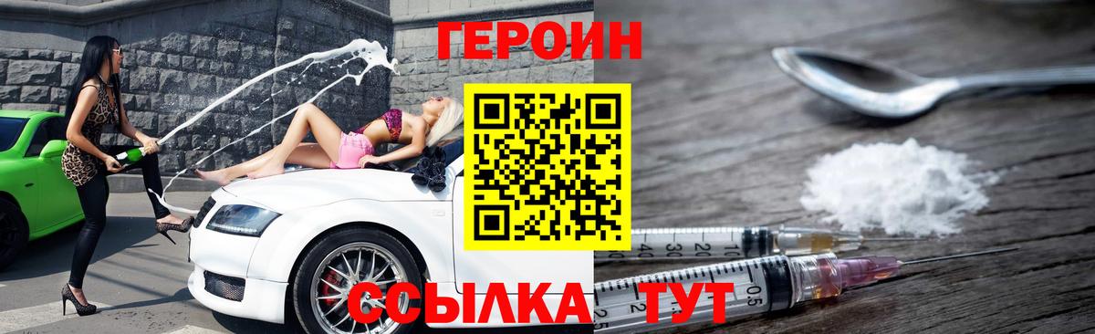 Героин Городец
