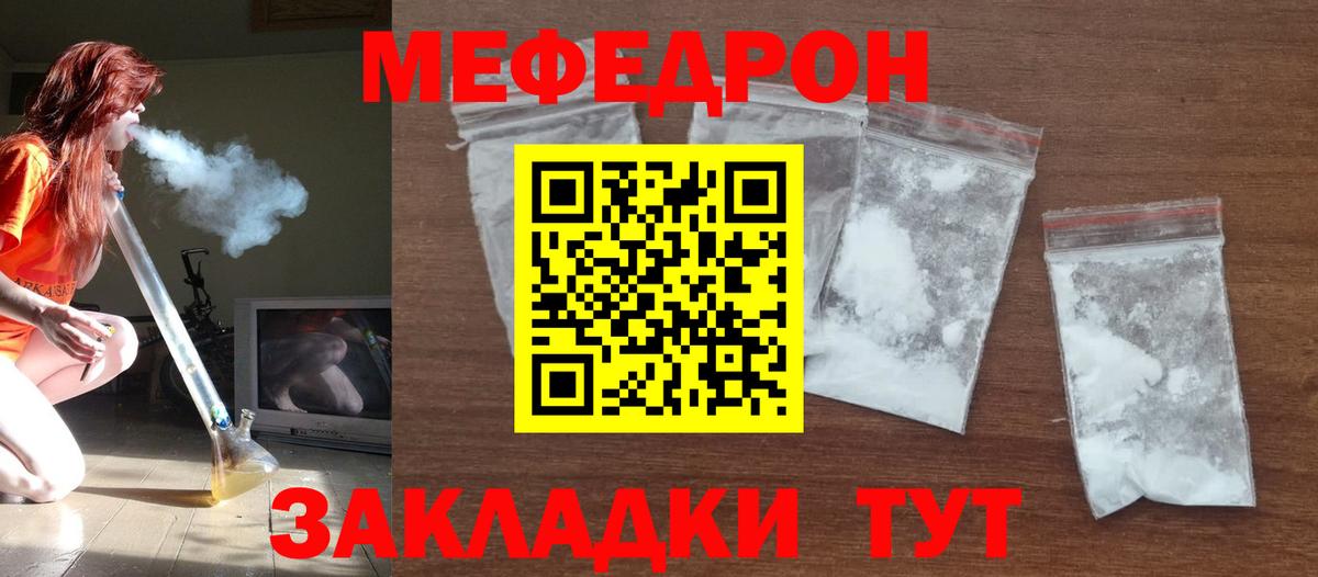 МЕФ  МЯУ-МЯУ кристаллы  Вход с VPN  Меф кристаллы  Городец 