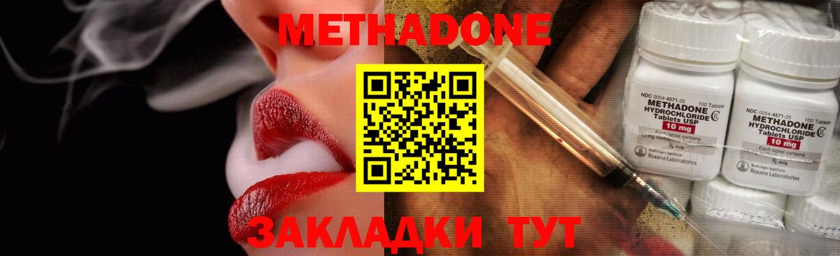 Метадон кристалл  МЕТАДОН белоснежный  Городец  Вход с VPN 