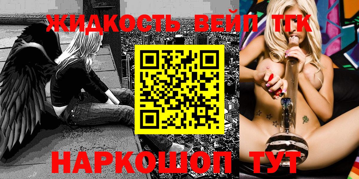Городец  ТГК вейп  Вход с VPN  Дистиллят ТГК концентрат 